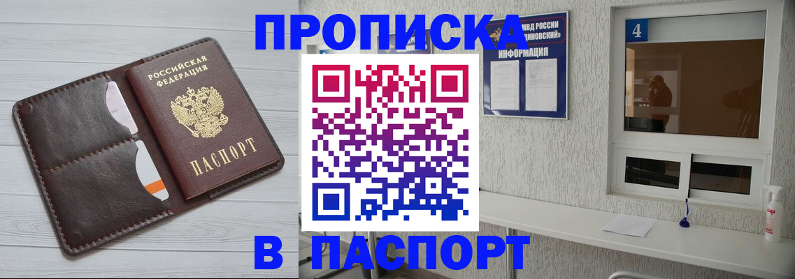 прописка регистрация в Смоленской области