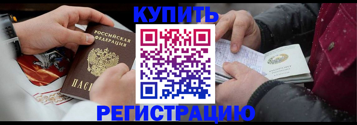 прописка штамп в Смоленской области