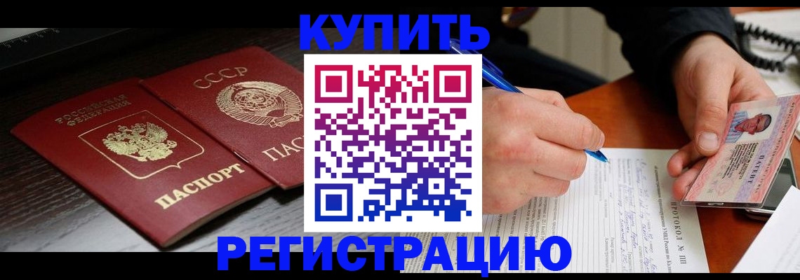 временная регистрация недорого в Смоленской области