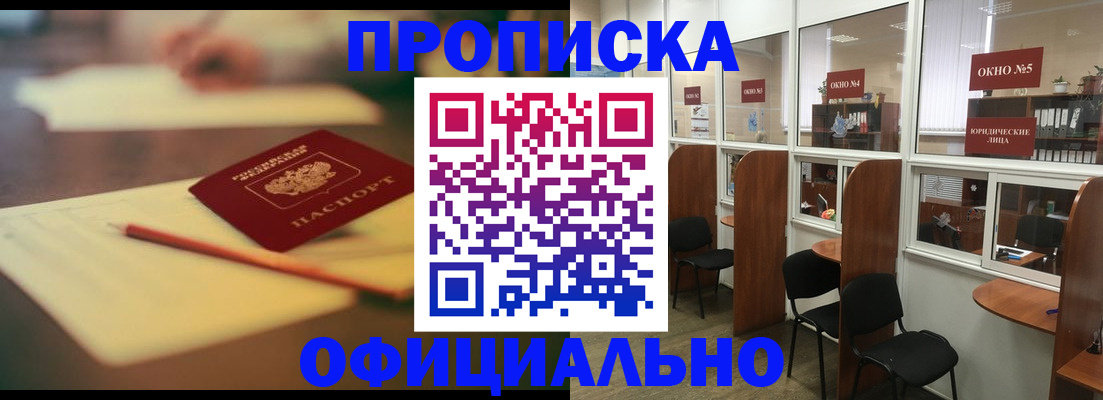 прописка 2025 в Смоленской области