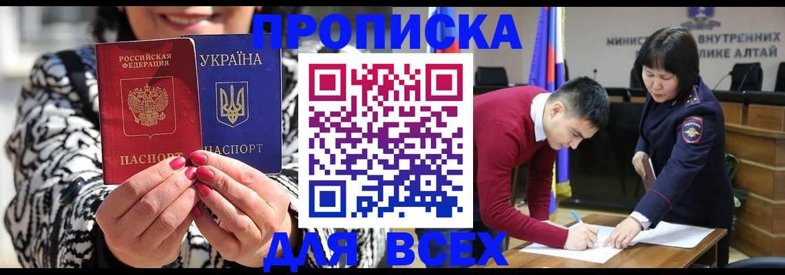 купить прописку в Смоленской области